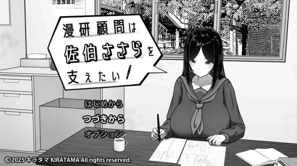 安卓模拟器+PC/互动SLG 漫研顾问想支持佐伯沙罗 V1.01 1.1G封面